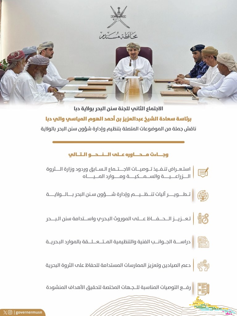 والي دبا يترأس الاجتماع الثاني للجنة سنن البحر بالولاية