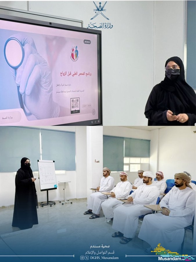 صحية مسندم تنفّذ محاضرة توعوية للعاملين حول برنامج الفحص الطبي قبل الزواج
