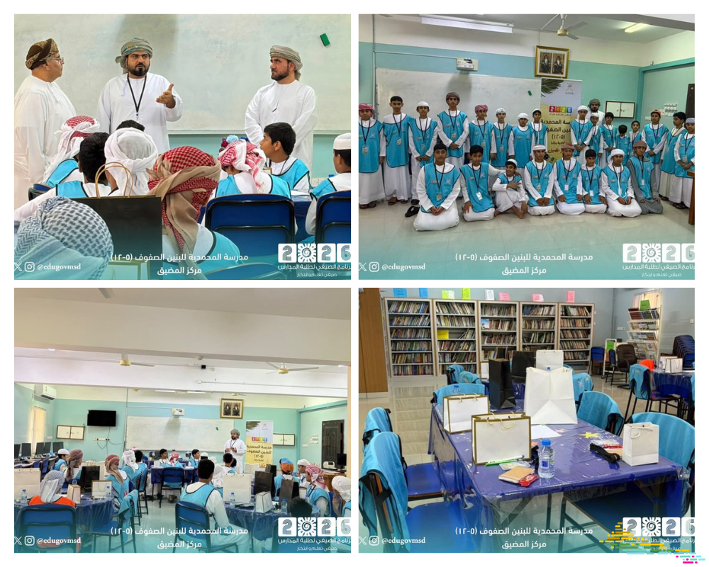 انطلاق البرنامج الصيفي "صيفي تعلم وابتكار" لطلبة مدارس مسندم بمشاركة 150 طالباً وطالبة في مركز المضيق بولاية بخاء