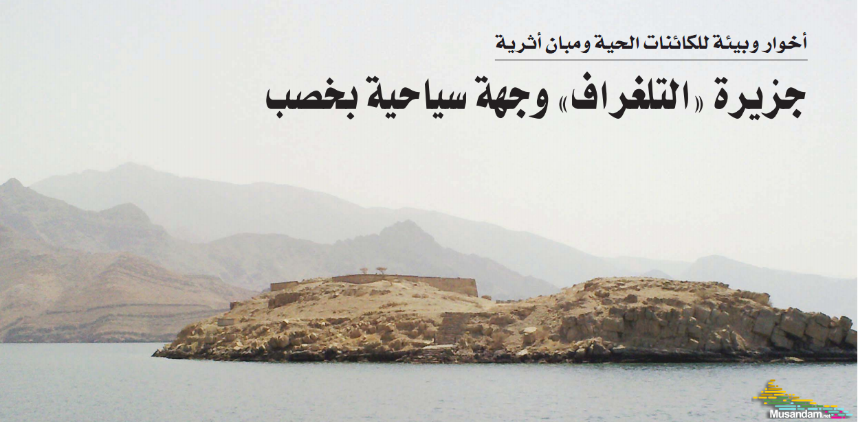 محافظة مسندم في سلطنة عمان ... وجهة السياحة المحلية و الخليجية - السفر ...
